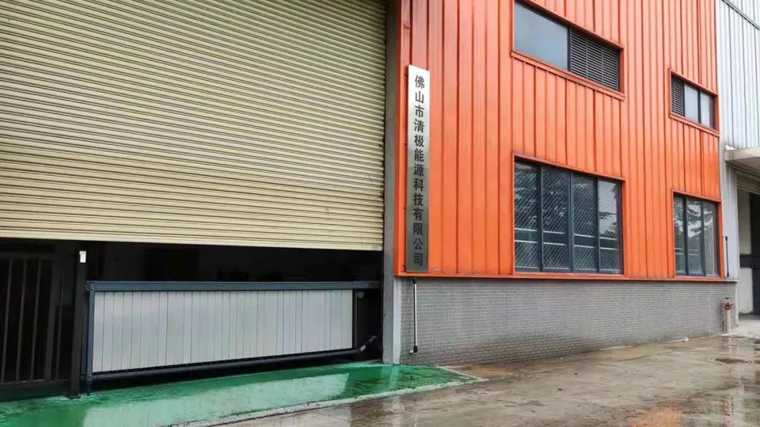 1633676710698581.jpg 清极能源3.jpg